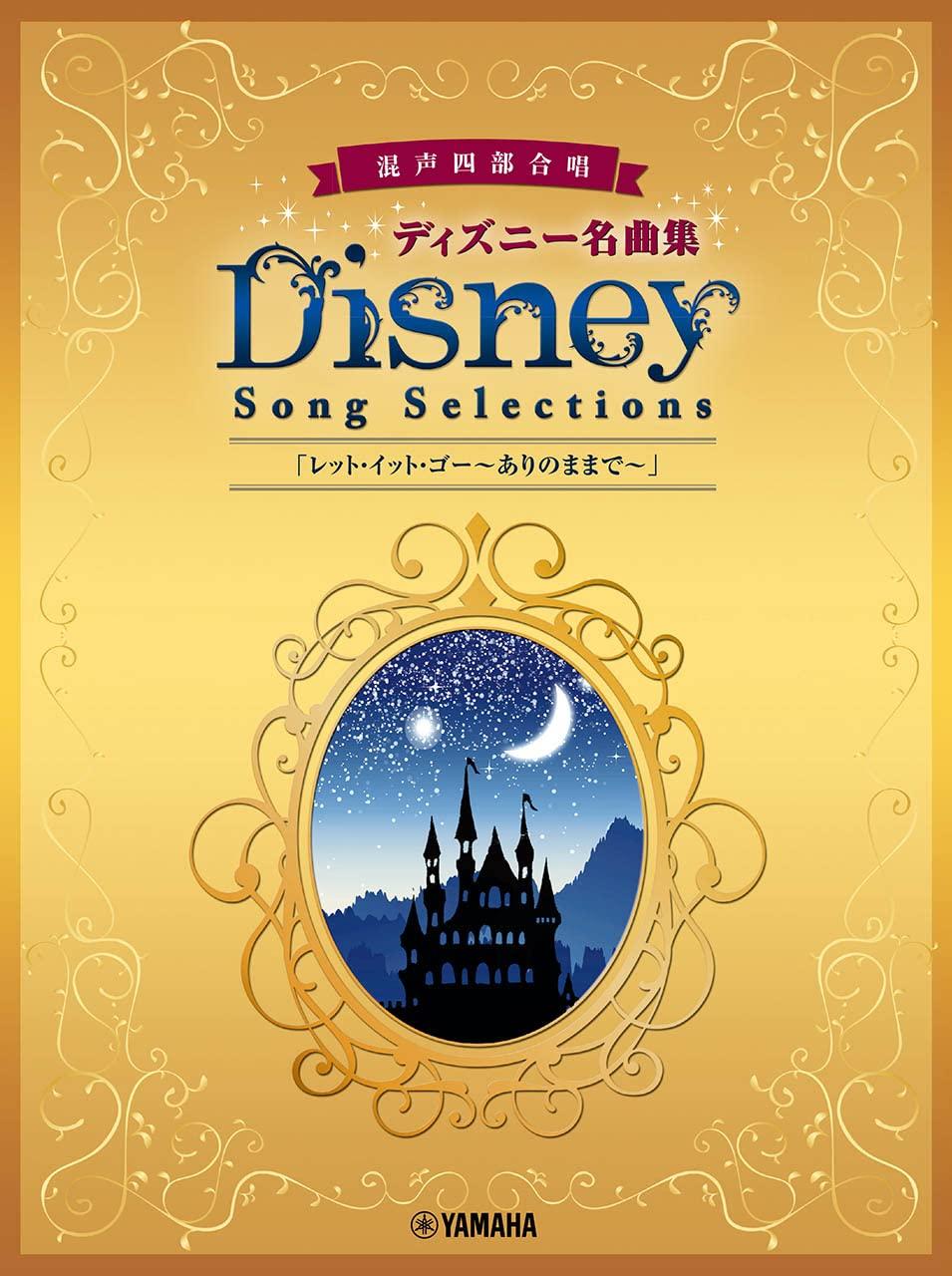 Mixed Four-Part Chorus Disney Classics Let It Go ~Just As It Is~
Mixed Four-Part Chorus Disney Classics Let It Go ~Just As It Is~