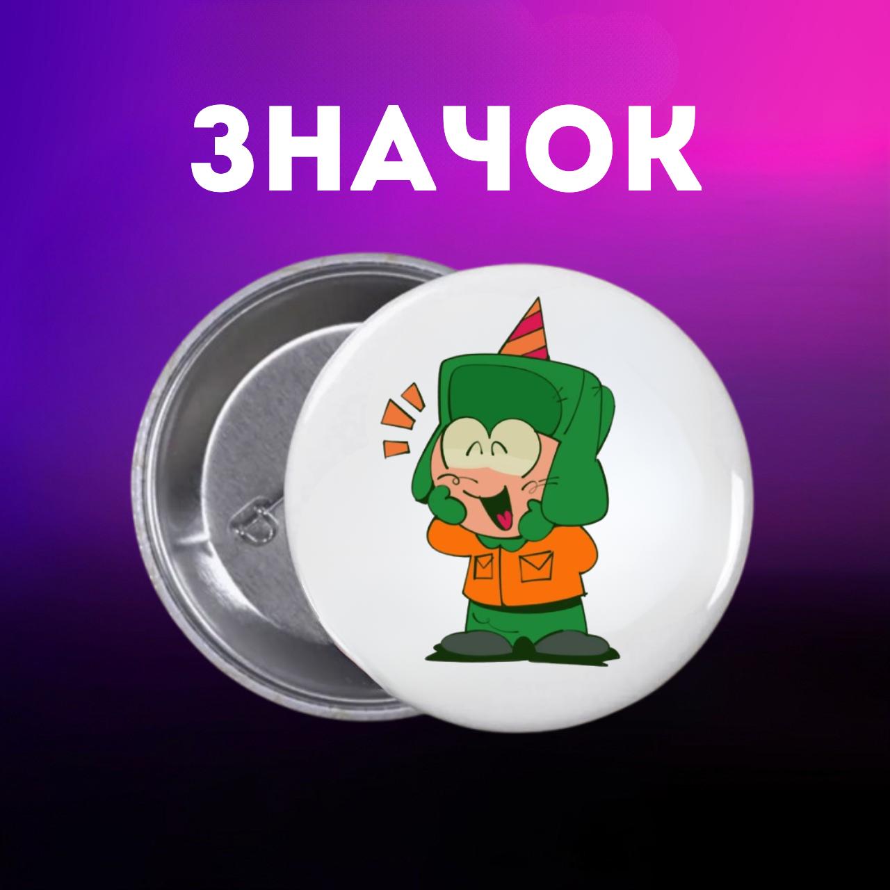 Значек Южный Парк Саус Парк South Park на булавке на рюкзак 44 мм 1 шт 44 різнокольоровий
Значек Южный Парк Саус Парк South Park на булавке на рюкзак 44 мм 1 шт 44 різнокольоровий