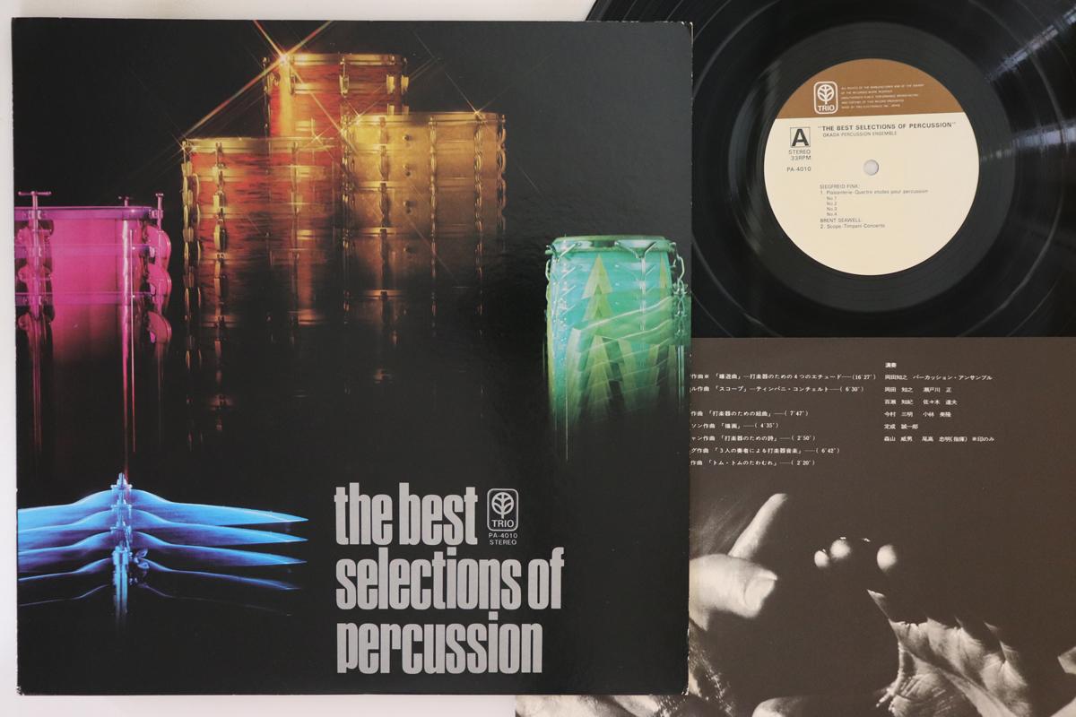 LP Record TOMOYUKI OKADA PERCUSSION ENSEMBLE Best Of Selections Of Percussion PA4010 TRIO Japan Classical
LP Record TOMOYUKI OKADA PERCUSSION ENSEMBLE Best Of Selections Of Percussion PA4010 TRIO Japan Classical
