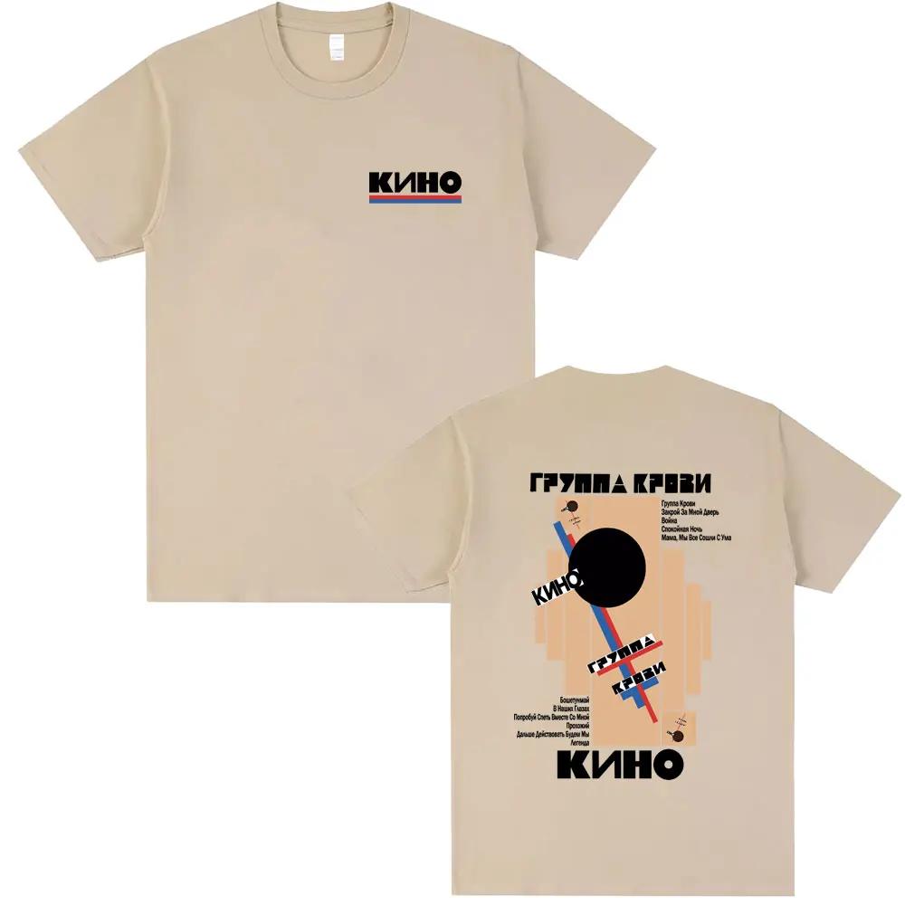 Classic Rusian Rock Kino Blood Type Album Graphic T-shirt Men Women Casual Vintage Oversized T Shirts Male Streetwear 5XL різнокольоровий
Classic Rusian Rock Kino Blood Type Album Graphic T-shirt Men Women Casual Vintage Oversized T Shirts Male Streetwear 5XL різнокольоровий