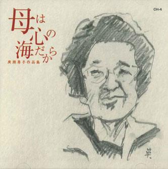 CD TAKAKO HIROSE - Haha ha Kokoro no Umi dakara CH4 CLIP AND HEART Japan Japanese Others Used
CD TAKAKO HIROSE - Haha ha Kokoro no Umi dakara CH4 CLIP AND HEART Japan Japanese Others Used
