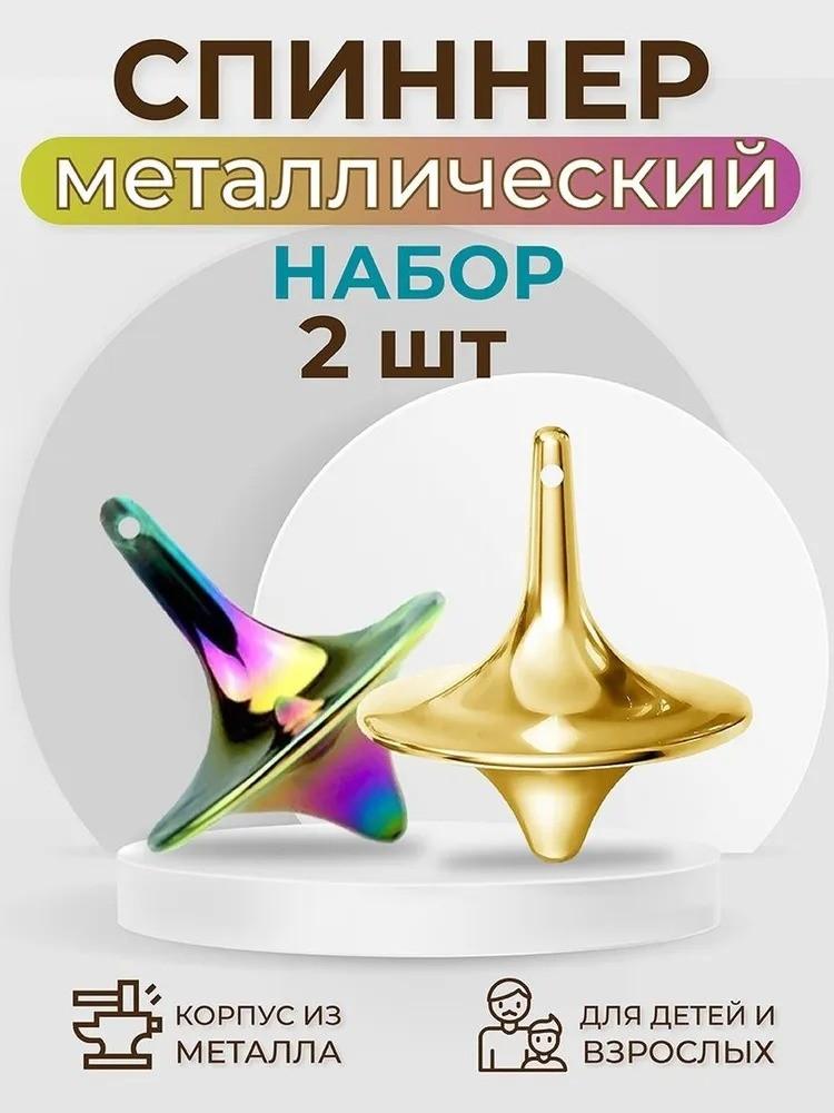 Металлическая игрушка-гироскоп для декомпрессии с маленьким пальцем без сопротивления One Size
Металлическая игрушка-гироскоп для декомпрессии с маленьким пальцем без сопротивления One Size