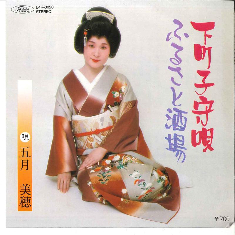 7inch Record MIHO SATSUKI - Shitamachi Komoriuta / Furusato Sak E4R0023 TOSHIBA Japan Japanese Traditional/Folk Used
7inch Record MIHO SATSUKI - Shitamachi Komoriuta / Furusato Sak E4R0023 TOSHIBA Japan Japanese Traditional/Folk Used