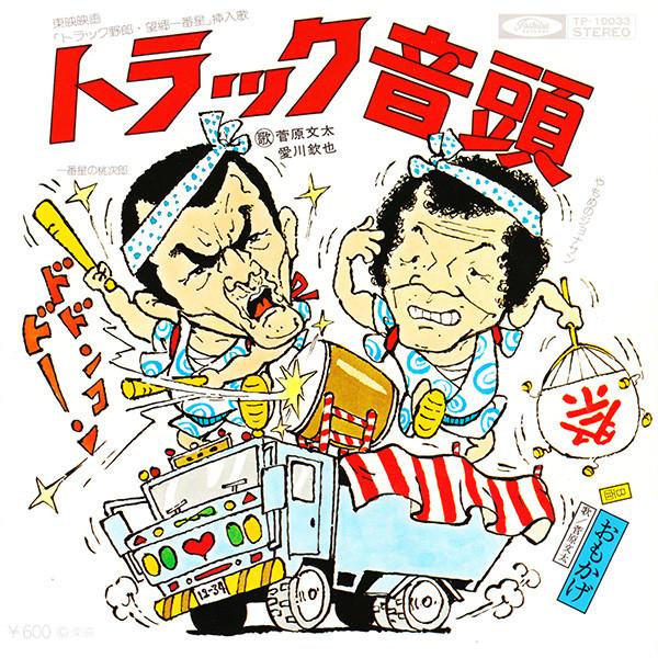 7inch Record BUNTA SUGAWARA - Track Ondo TP10033 TOSHIBA Japan Japanese Pop/Rock Used
7inch Record BUNTA SUGAWARA - Track Ondo TP10033 TOSHIBA Japan Japanese Pop/Rock Used