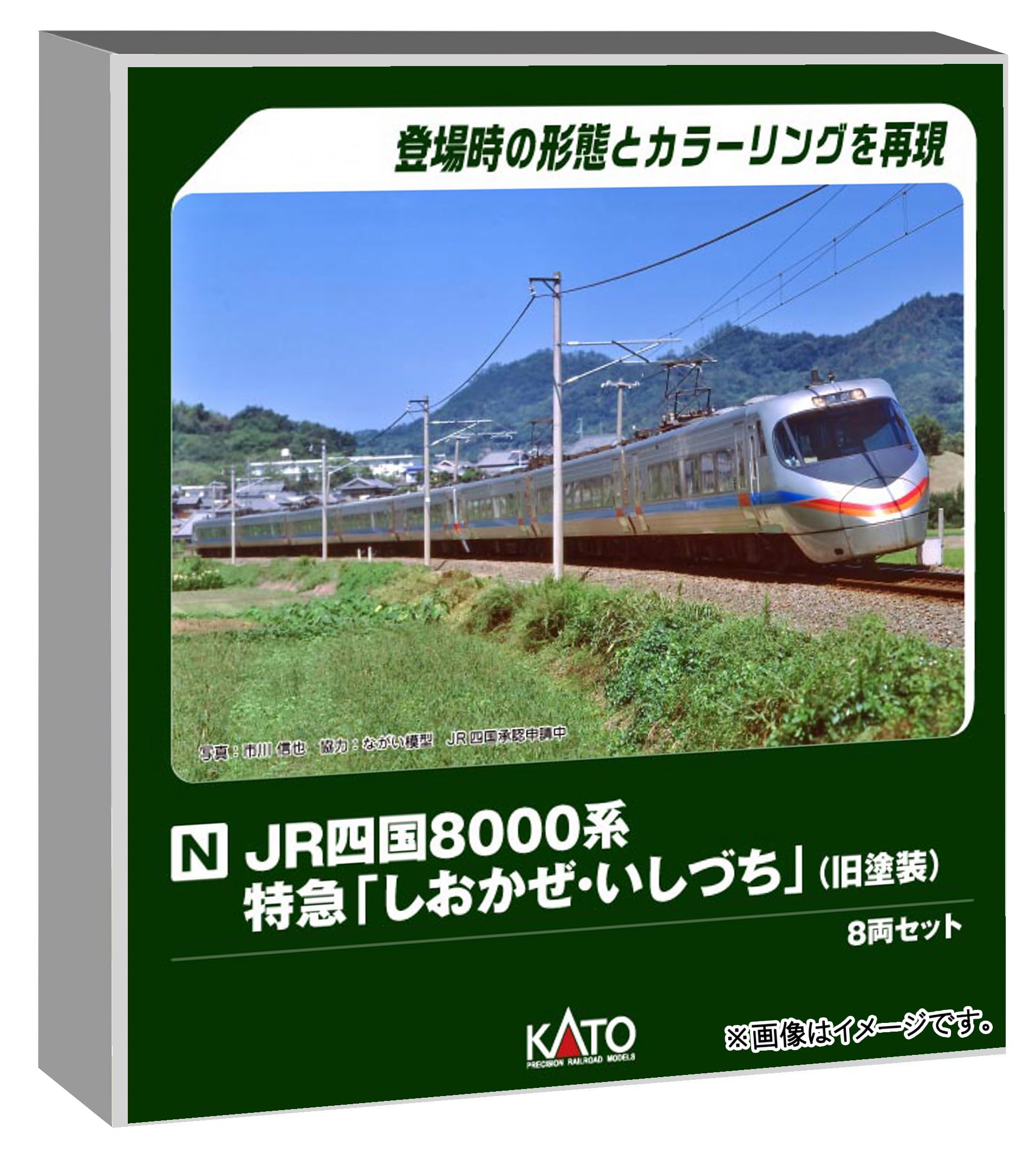 KATO N gauge JR Shikoku 8000 series ShiokazeIshizuchi old paint 8-car set special edition model train 10-1940
KATO N gauge JR Shikoku 8000 series ShiokazeIshizuchi old paint 8-car set special edition model train 10-1940