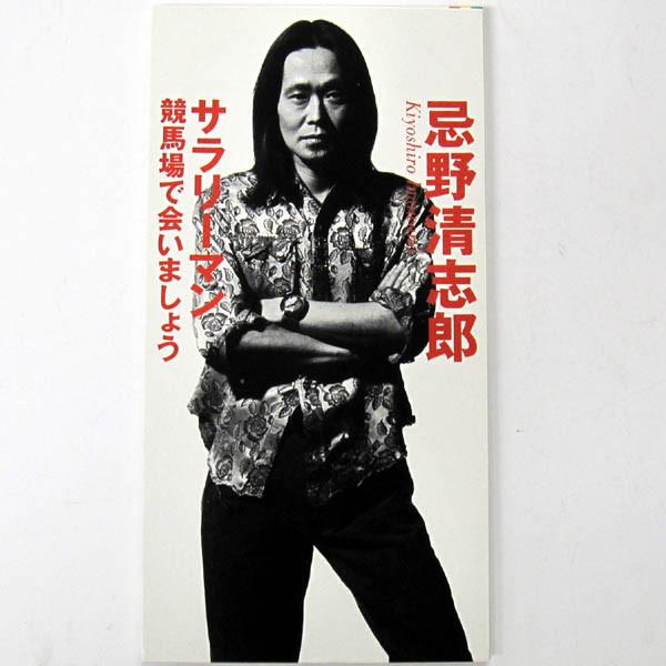 CD JIYE KIYOSHIRO; HEART MAN SHIRO - office worker TODT3227 Eastworld 1994 Japan Rock Used
CD JIYE KIYOSHIRO; HEART MAN SHIRO - office worker TODT3227 Eastworld 1994 Japan Rock Used