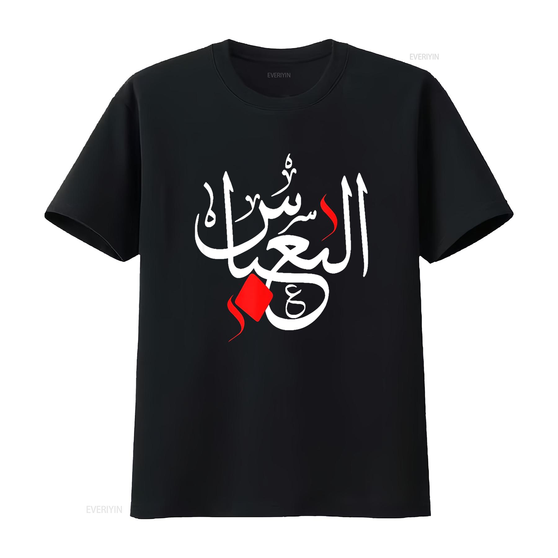 Shia Ashura karbala AL ABASS T SHIRT FOR Muharram vintage Washed Soft Comfortable homme Stylish Casual fashion designer clothes 4XL
Shia Ashura karbala AL ABASS T SHIRT FOR Muharram vintage Washed Soft Comfortable homme Stylish Casual fashion designer clothes 4XL