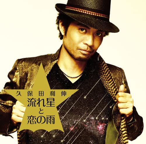 CD TOSHINOBU KUBOTA - Nagareboshi to koi no ame SECL979 Japan ObiJapanese Pop/Rock Used
CD TOSHINOBU KUBOTA - Nagareboshi to koi no ame SECL979 Japan ObiJapanese Pop/Rock Used