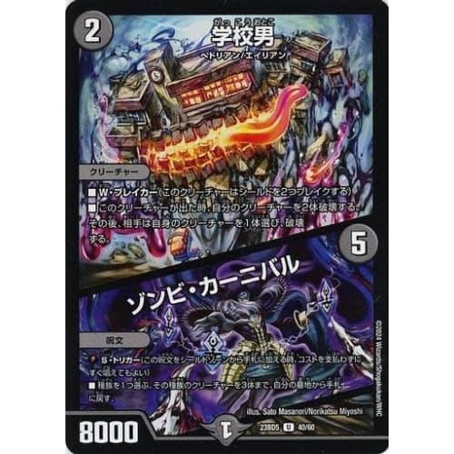 Duel Masters DM23BD5 40/60 Schoolboy/Zombie Carnival (U) Exciting Duel Masters Deck Disrespectful! True Evil Eye Knights
Duel Masters DM23BD5 40/60 Schoolboy/Zombie Carnival (U) Exciting Duel Masters Deck Disrespectful! True Evil Eye Knights