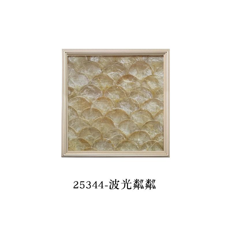 Creative Square Gold Shell Three-dimensional Mural Wall Decoration Living Room Geometric Art Shiny Seashell Mural Wall Hanging 35x35cm
Creative Square Gold Shell Three-dimensional Mural Wall Decoration Living Room Geometric Art Shiny Seashell Mural Wall Hanging 35x35cm