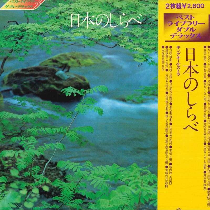 LP Record KING ORCHESTRA - Nihon No Shirabe K13A8878 KING 1980 Japan Obi Classical Used
LP Record KING ORCHESTRA - Nihon No Shirabe K13A8878 KING 1980 Japan Obi Classical Used