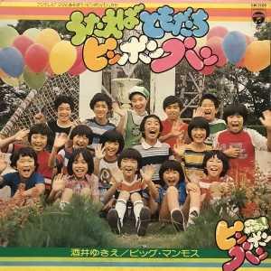 LP Record YUKIE SAKAI BIG MAMMOTH Utae ba tomodachi ping pong bread CW7169 COLUMBIA MASTER 1977 Japan Obi Childrens Used
LP Record YUKIE SAKAI BIG MAMMOTH Utae ba tomodachi ping pong bread CW7169 COLUMBIA MASTER 1977 Japan Obi Childrens Used