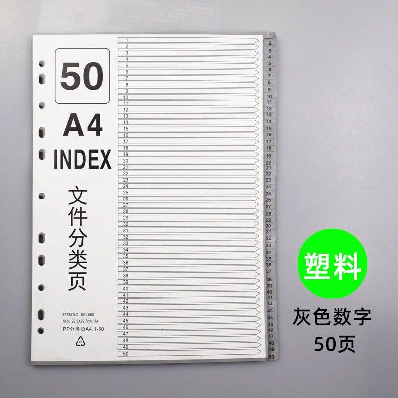 50 pages/set Interlayer paper, index paper, classification card, plastic index card, separator paper
50 pages/set Interlayer paper, index paper, classification card, plastic index card, separator paper