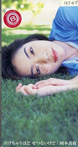 CD MAYO OKAMOTO, TOMOJI SOGAWA; KARAOK - Nake chau hodo Setsunai kedo TKDA70999PROMO Tokuma Japan Co 1997 Japan Japanese Pop/Rock Used
CD MAYO OKAMOTO, TOMOJI SOGAWA; KARAOK - Nake chau hodo Setsunai kedo TKDA70999PROMO Tokuma Japan Co 1997 Japan Japanese Pop/Rock Used