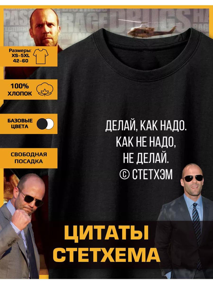 Jason Statham Printed T-shirt - Do It M
Jason Statham Printed T-shirt - Do It M