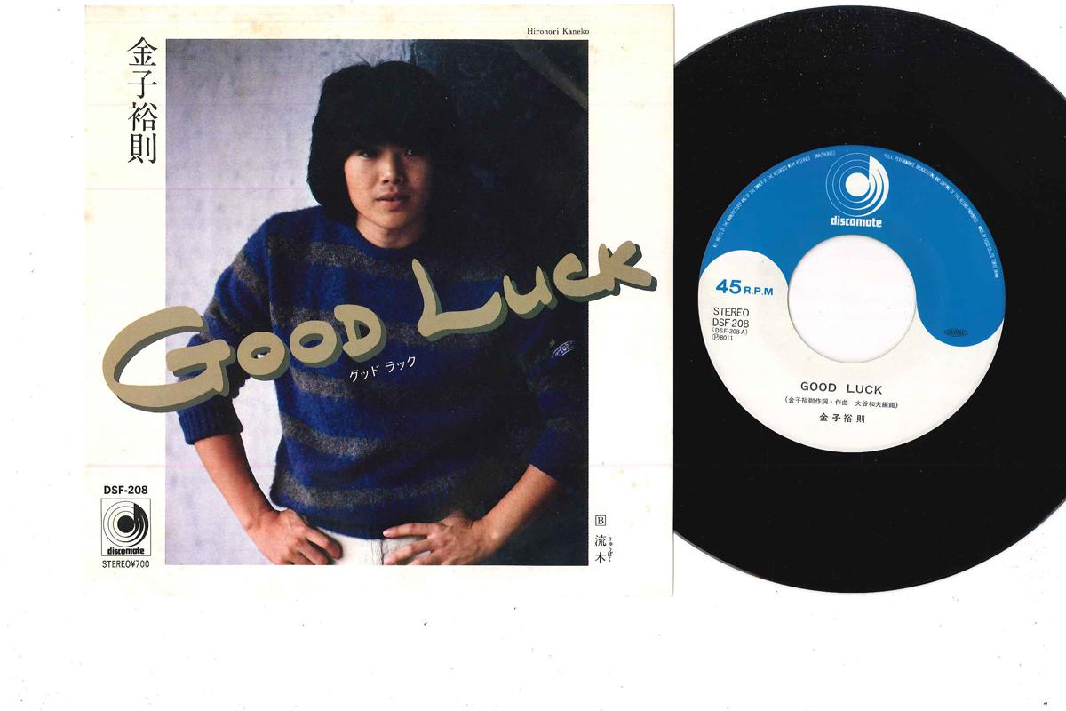 7inch Record HIRONORI KANEKO - Good Luck DSF208 DISCO MATE Japan Japanese Pop/Rock Used
7inch Record HIRONORI KANEKO - Good Luck DSF208 DISCO MATE Japan Japanese Pop/Rock Used