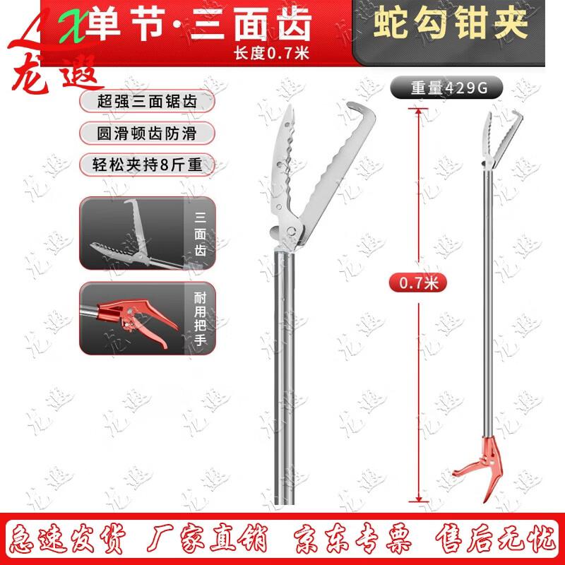 Longxia Telescopic Anti-Bite Snake Grabber
Longxia Telescopic Anti-Bite Snake Grabber