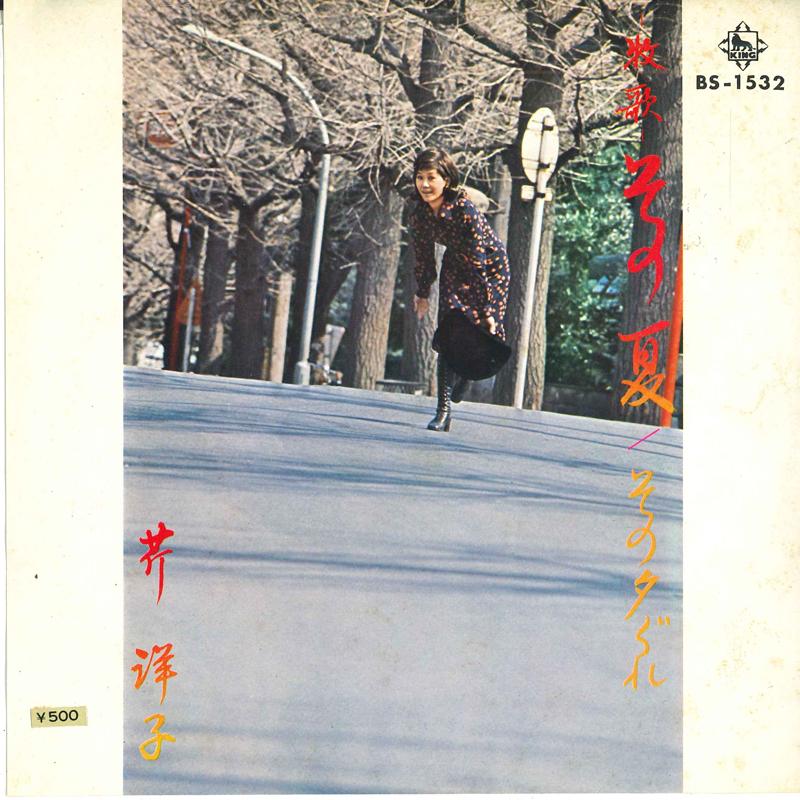 7inch Record YOKO SERI - Bokka sono natsu / Sono yuugure BS1532 KING 1972 Japan Japanese Pop/Rock Used
7inch Record YOKO SERI - Bokka sono natsu / Sono yuugure BS1532 KING 1972 Japan Japanese Pop/Rock Used
