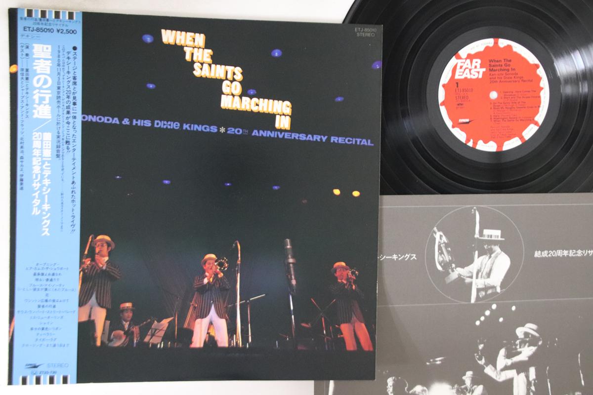 LP Record KENICHI SONODA - When The Saints Go Marching In ETJ85010 EXPRESS 1981 Japan Obi Jazz Used
LP Record KENICHI SONODA - When The Saints Go Marching In ETJ85010 EXPRESS 1981 Japan Obi Jazz Used
