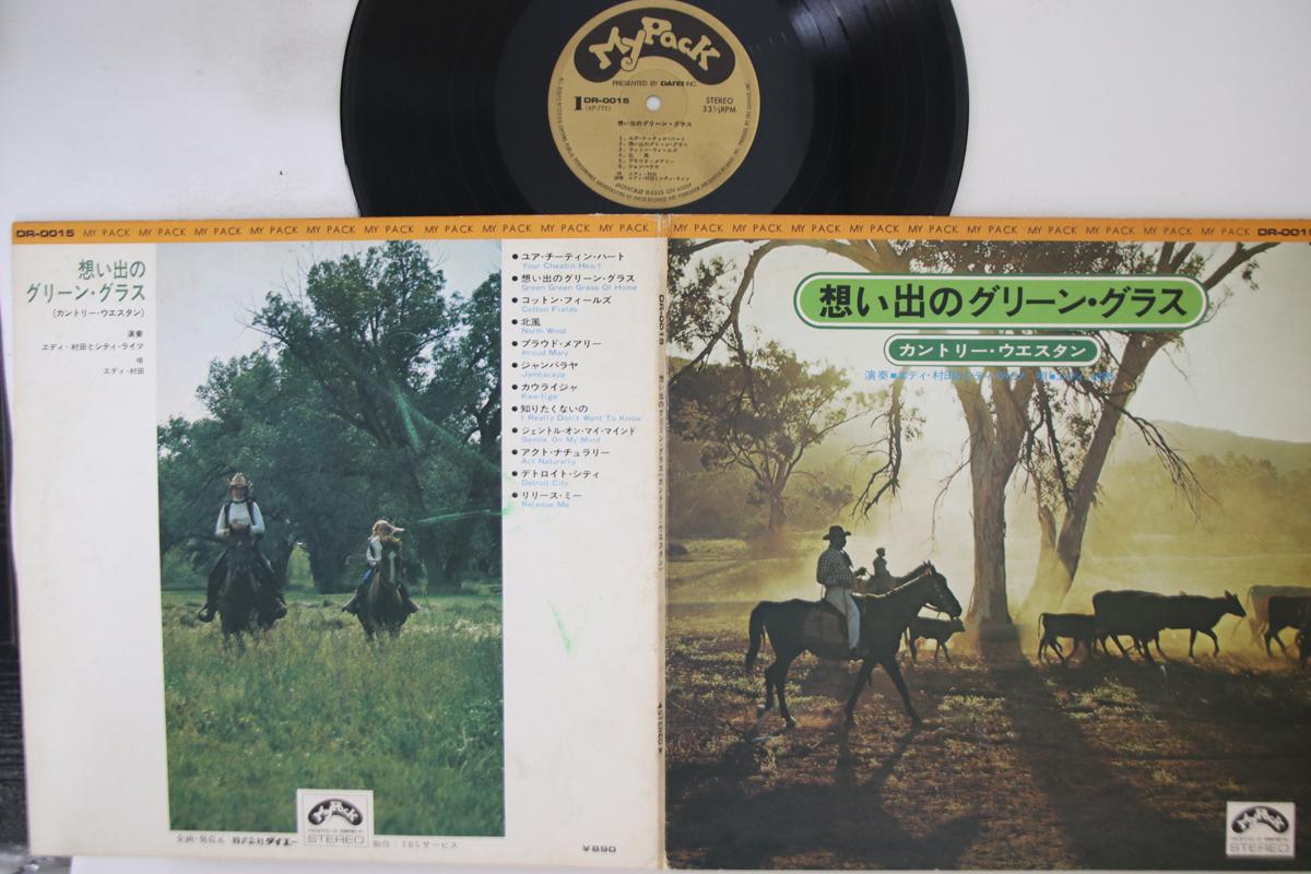 Платівка EDDIE MURATA - Green Grass Of Home DR0015 MYPACK Японія Японська Поп/Рок Вживана
Платівка EDDIE MURATA - Green Grass Of Home DR0015 MYPACK Японія Японська Поп/Рок Вживана