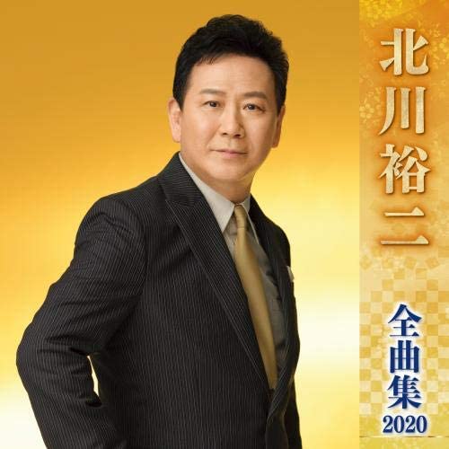CD YUJI KITAGAWA - Kitagawayuuji zenkyoku shu 2020 KICX5094 Japan ObiJapanese Enka Used
CD YUJI KITAGAWA - Kitagawayuuji zenkyoku shu 2020 KICX5094 Japan ObiJapanese Enka Used