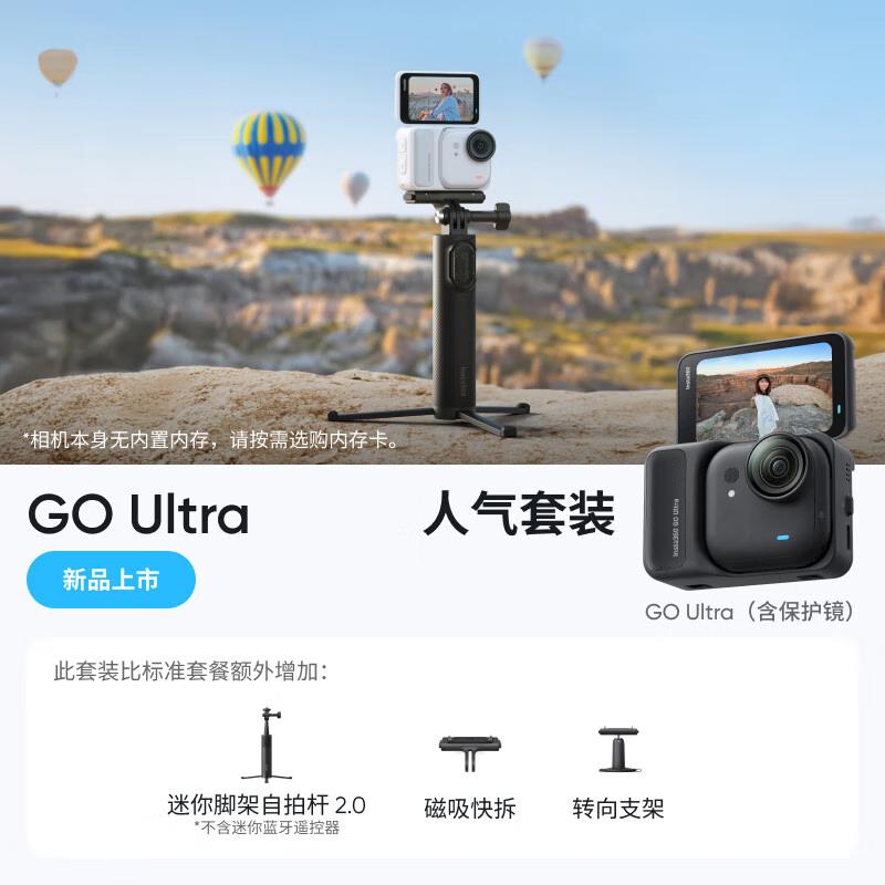 Insta360 GO Ultra 4K Pocket Action Camera (CN version)
Insta360 GO Ultra 4K Pocket Action Camera (CN version)