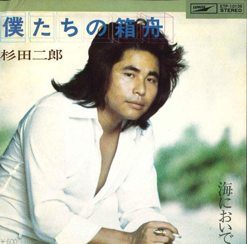 7inch Record JIRO SUGITA - Bokutachi no hako fune / Umi ni oid ETP10136 EXPRESS Japan Japanese Pop/Rock Used
7inch Record JIRO SUGITA - Bokutachi no hako fune / Umi ni oid ETP10136 EXPRESS Japan Japanese Pop/Rock Used