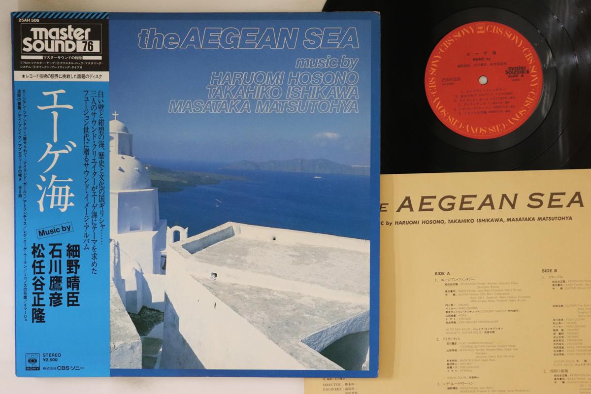 LP Record HARUOMI HOSONO, TAKAHIKO ISHIKAWA, - Aegean Sea 25AH506 CBS SONY 1979 Japan Obi Japanese Pop/Rock
LP Record HARUOMI HOSONO, TAKAHIKO ISHIKAWA, - Aegean Sea 25AH506 CBS SONY 1979 Japan Obi Japanese Pop/Rock