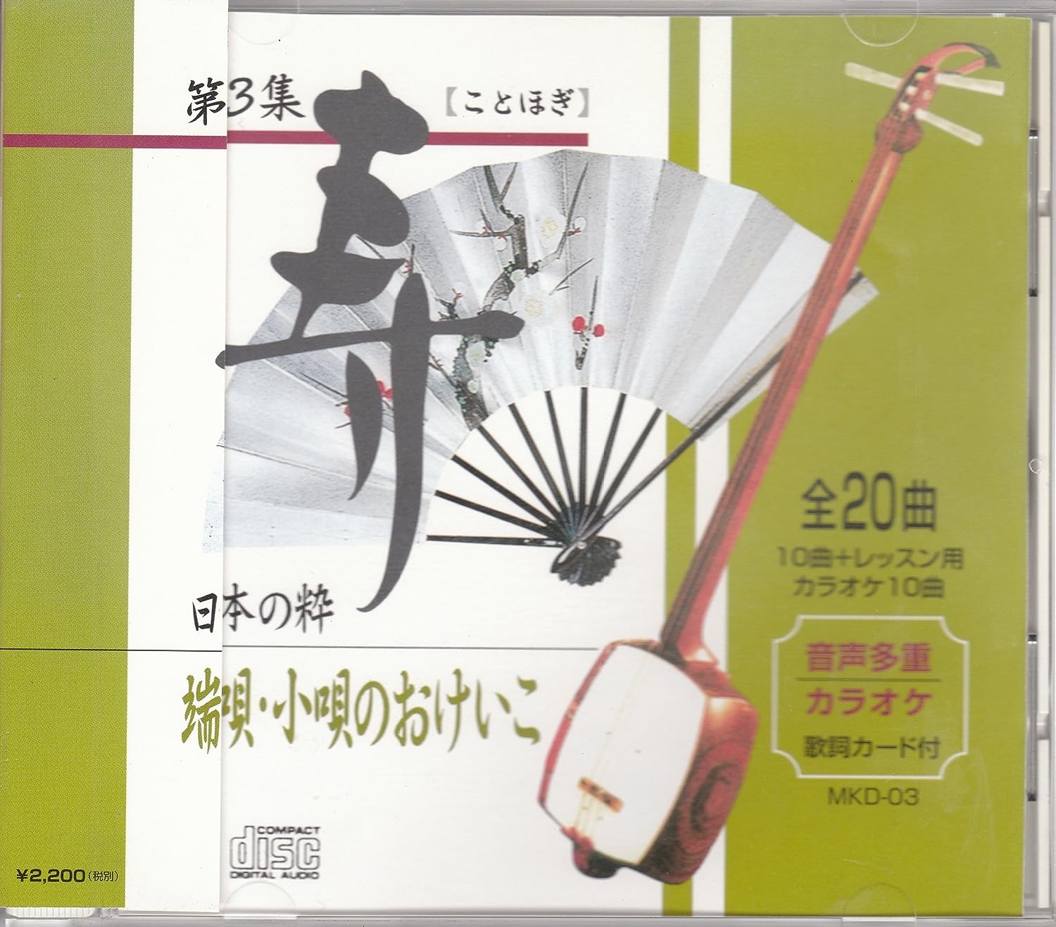 CD HOBUNKOSHA JUNIOR HIGH SCHOOL Haji kakouta no okeiko Dai san shu MKD03 Japan ObiJapanese TraditionalFolk Used
CD HOBUNKOSHA JUNIOR HIGH SCHOOL Haji kakouta no okeiko Dai san shu MKD03 Japan ObiJapanese TraditionalFolk Used