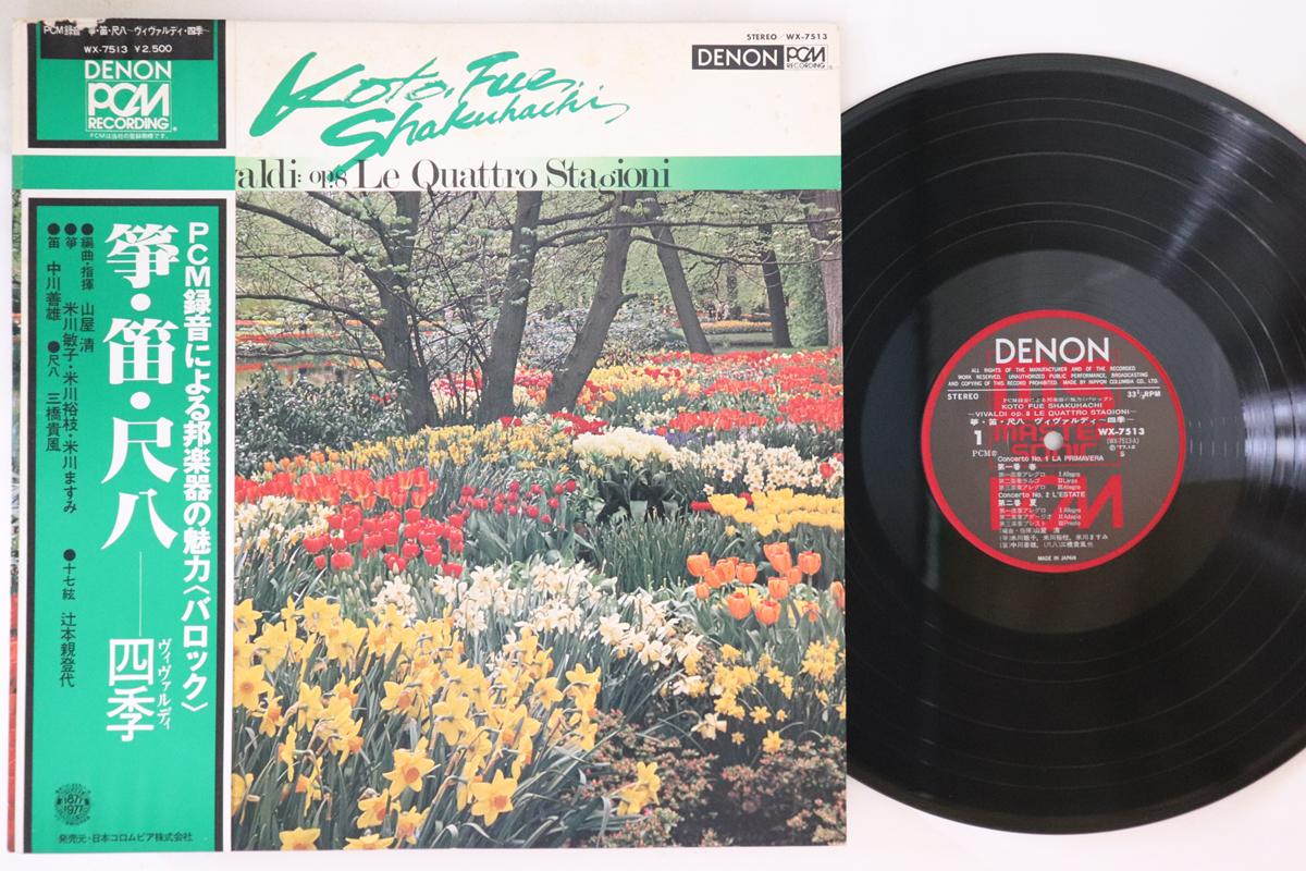 Пластинка KIYOSHI YAMAYA, KIFU MITSUHASHI, - Kin Fue Shakuhachi-shiki Koto Fue S WX7513 DENON 1977 Japan Obi, японский традиционный/фолк
Пластинка KIYOSHI YAMAYA, KIFU MITSUHASHI, - Kin Fue Shakuhachi-shiki Koto Fue S WX7513 DENON 1977 Japan Obi, японский традиционный/фолк