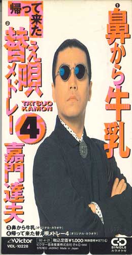 CD TATSUO KAMON - Hanakara Gyuunyuu/Kaettekita Kae Ut VIDL10228PROMO VICTOR Japan Japanese Pop/Rock Used
CD TATSUO KAMON - Hanakara Gyuunyuu/Kaettekita Kae Ut VIDL10228PROMO VICTOR Japan Japanese Pop/Rock Used