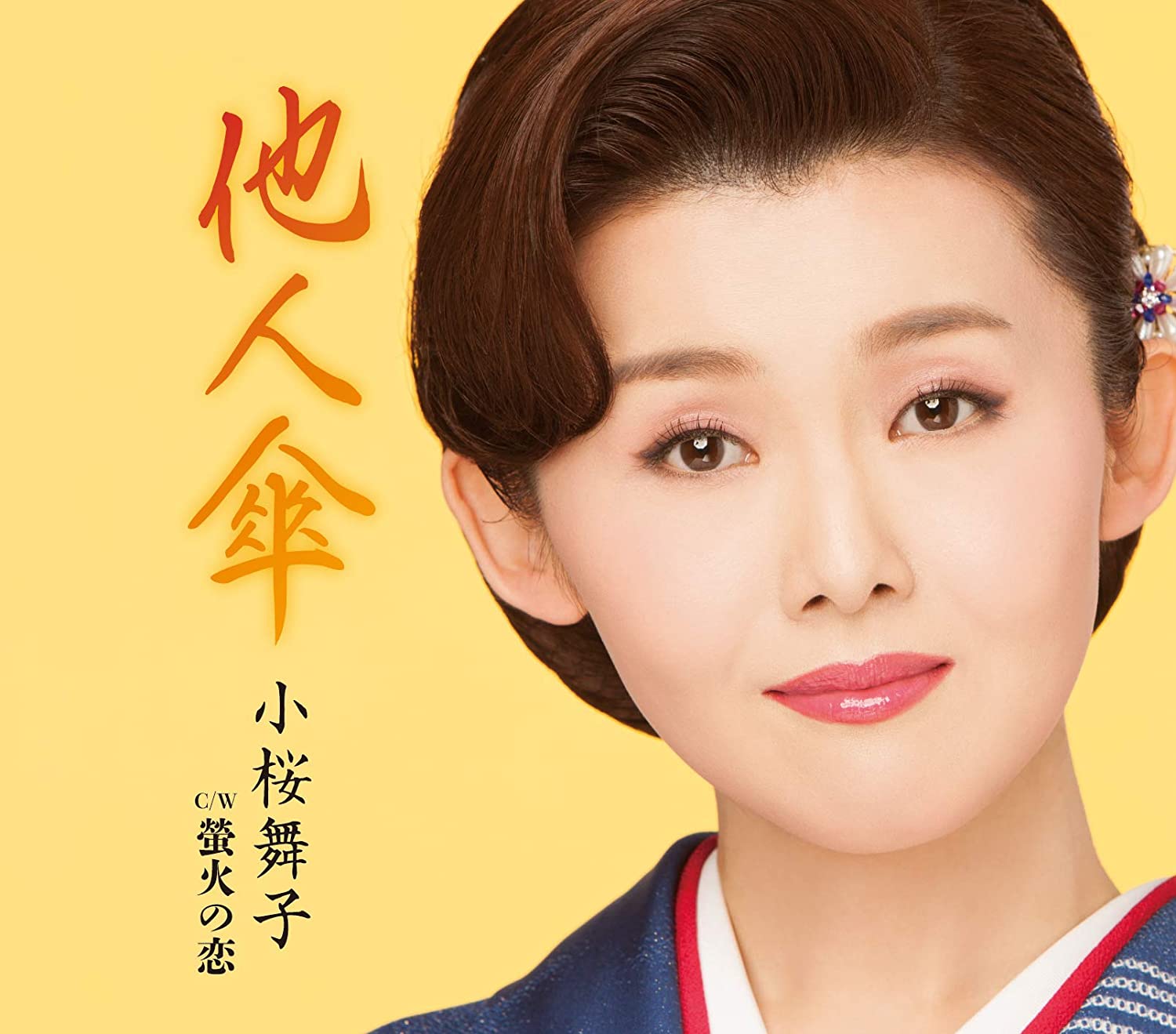 CD MAIKO KOZAKURA, TOSHIYA NIITANI; TO - Tanin kasa TECA13895 Japan ObiJapanese Enka Used
CD MAIKO KOZAKURA, TOSHIYA NIITANI; TO - Tanin kasa TECA13895 Japan ObiJapanese Enka Used