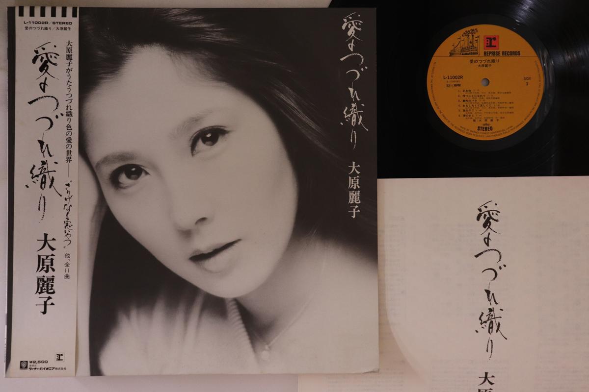 LP Record REIKO OHARA - Ai no Tsudure Ori L11002R REPRISE 1978 Japan Obi Japanese Enka Used
LP Record REIKO OHARA - Ai no Tsudure Ori L11002R REPRISE 1978 Japan Obi Japanese Enka Used