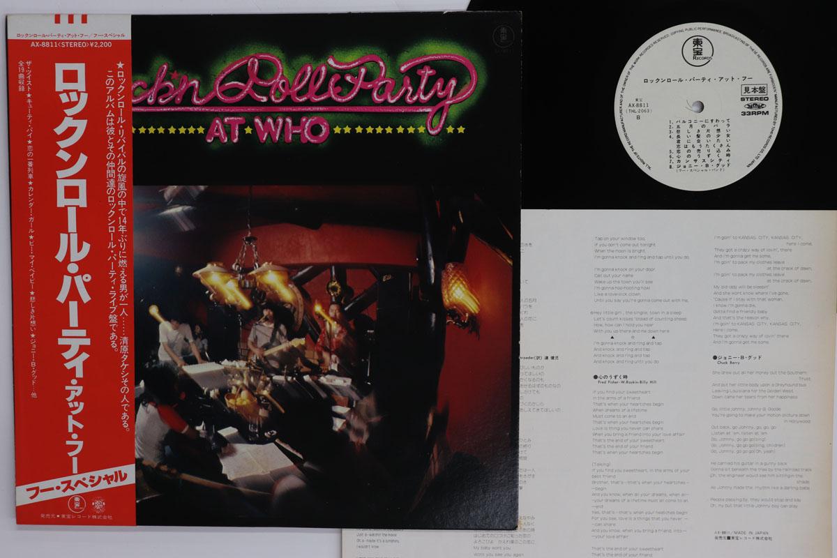 LP Record WHO SPECIAL BAND Rockn Roll Party At Who AX8811PROMO Japan Obi Japanese PopRock Used
LP Record WHO SPECIAL BAND Rockn Roll Party At Who AX8811PROMO Japan Obi Japanese PopRock Used