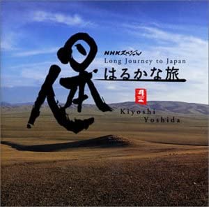 CD OST NHK Special Nipponjin Harukana Tabi CHCB10033 2001 Japan Obi Japanese Soundtracks
CD OST NHK Special Nipponjin Harukana Tabi CHCB10033 2001 Japan Obi Japanese Soundtracks