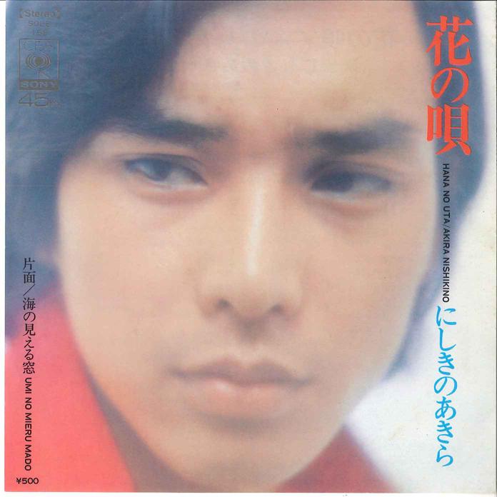 7inch Record AKIRA NISHIKINO - Hana no Uta SOLB158 CBS SONY - Japan Japanese Pop/Rock Used
7inch Record AKIRA NISHIKINO - Hana no Uta SOLB158 CBS SONY - Japan Japanese Pop/Rock Used