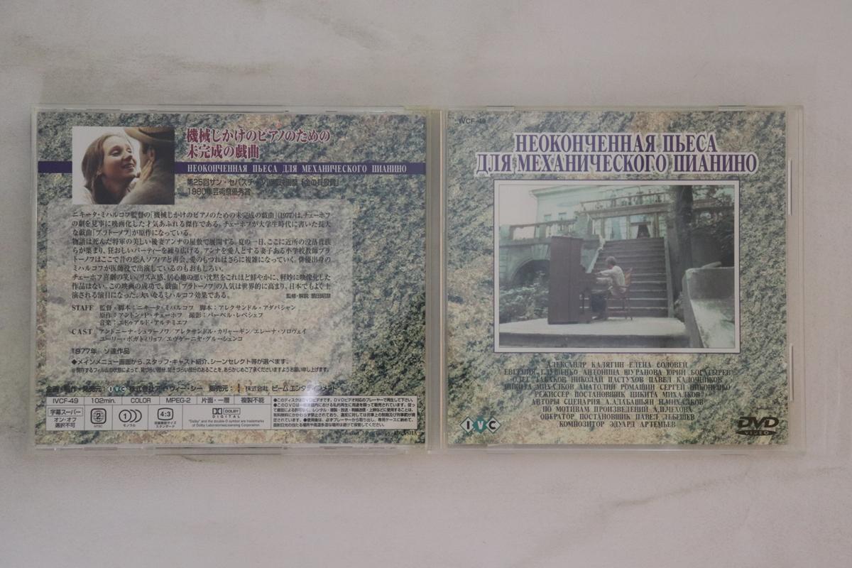 DVD NIKITA MIKHALKOV - An Unfinished Piece For A Mechanica IVCF49 IVC Japan Movies & DVD Used
DVD NIKITA MIKHALKOV - An Unfinished Piece For A Mechanica IVCF49 IVC Japan Movies & DVD Used