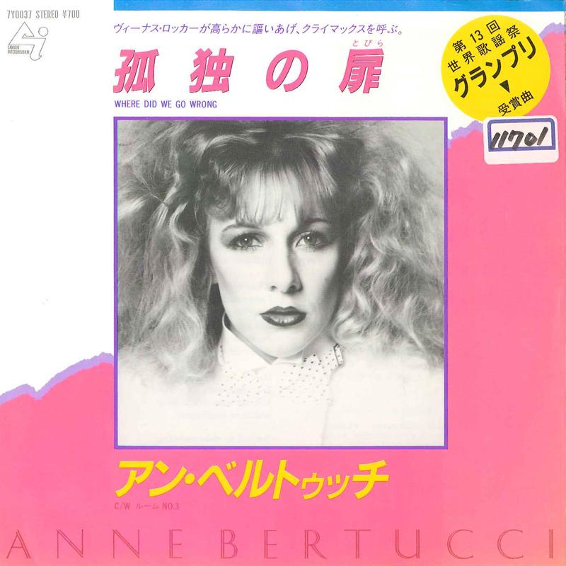 7inch Record ANNE BERTUCCI - Where Did We Go Wrong / Room No. 3 7Y0037 CANYON INTERNAT 1982 Japan Pop Used
7inch Record ANNE BERTUCCI - Where Did We Go Wrong / Room No. 3 7Y0037 CANYON INTERNAT 1982 Japan Pop Used
