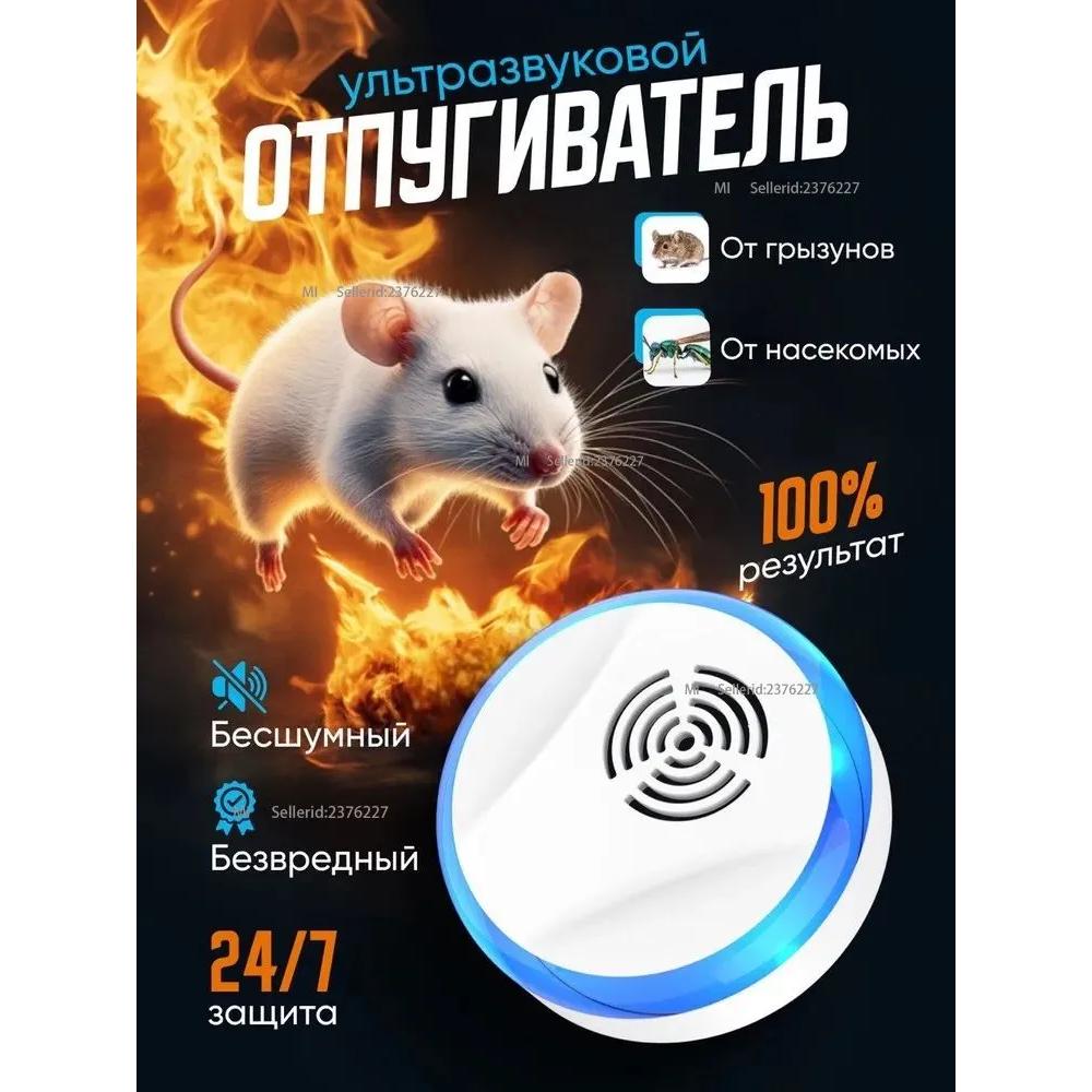 Грызуны, мыши, кролики, комары и насекомые ультразвуковые. Option1
Грызуны, мыши, кролики, комары и насекомые ультразвуковые. Option1