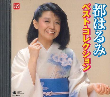 CD HARUMI MIYAKO - Harumi Miyako Best GES13794 COLUMBIA Japan Obi Japanese Enka Used
CD HARUMI MIYAKO - Harumi Miyako Best GES13794 COLUMBIA Japan Obi Japanese Enka Used