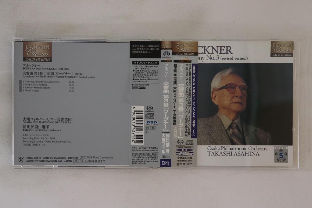 CD TAKASHI ASAHINA, OSAKA PHILHARMONIC - Bruckner Symphony No. 3 Wa-guna- PCCL60016 CANYON CLASSICS 2008 Japan Obi Classical Used
CD TAKASHI ASAHINA, OSAKA PHILHARMONIC - Bruckner Symphony No. 3 Wa-guna- PCCL60016 CANYON CLASSICS 2008 Japan Obi Classical Used