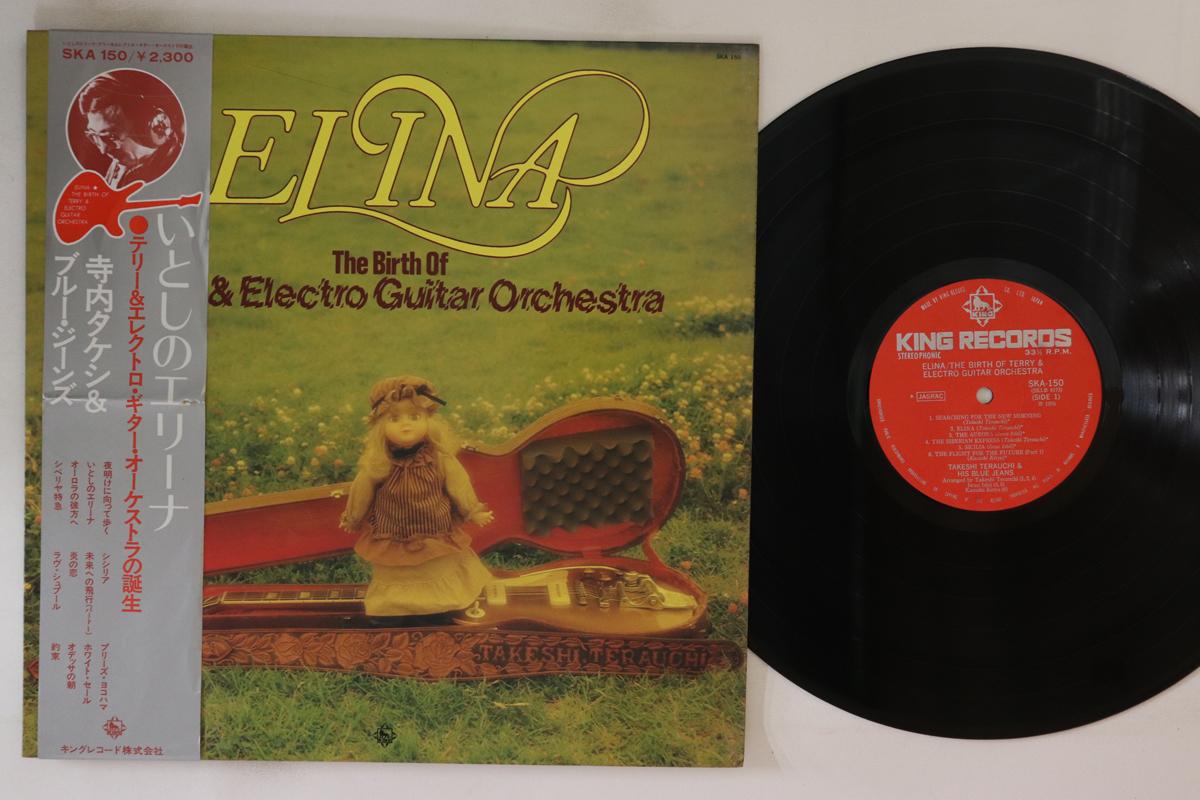 LP Record TAKESHI TERAUCHI - Elina SKA150 KING 1976 Japan Obi Jazz 
LP Record TAKESHI TERAUCHI - Elina SKA150 KING 1976 Japan Obi Jazz