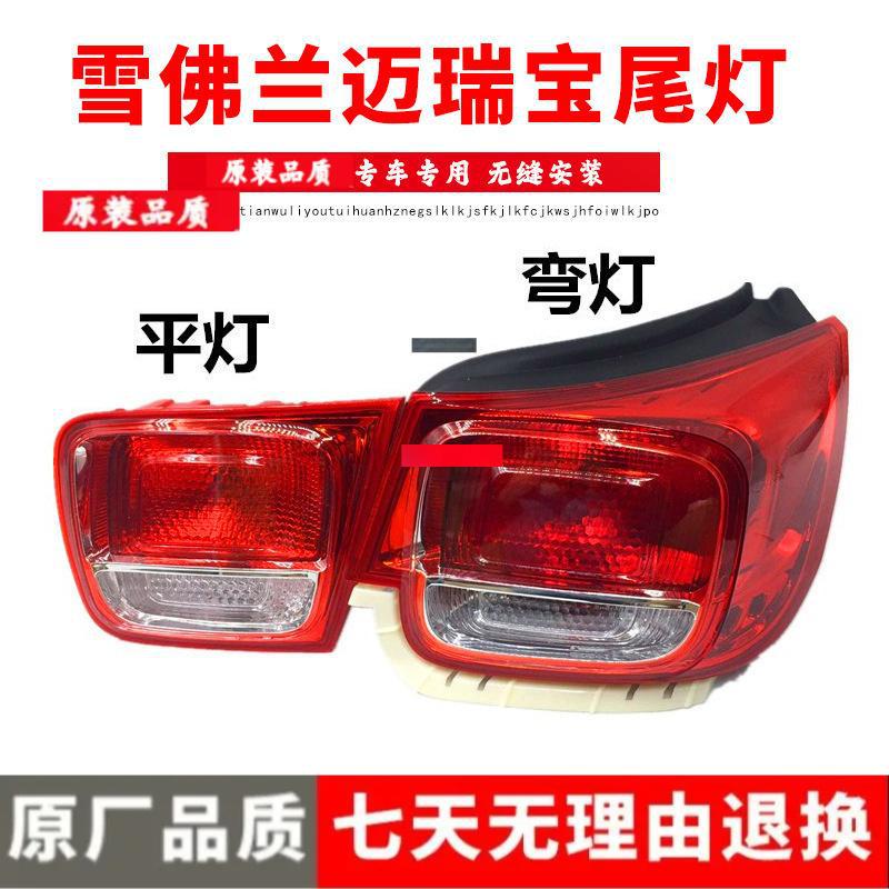 Compatible Tail Light Assembly for 2012-2015 Chevrolet Malibu Models Premium Flat Light, Driver Side Left
Compatible Tail Light Assembly for 2012-2015 Chevrolet Malibu Models Premium Flat Light, Driver Side Left