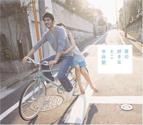 CD KEN HIRAI - Kimi No Sukina Toko DFCL1341PROMO DefSTAR Records 2007 Japan Japanese Pop/Rock Used
CD KEN HIRAI - Kimi No Sukina Toko DFCL1341PROMO DefSTAR Records 2007 Japan Japanese Pop/Rock Used