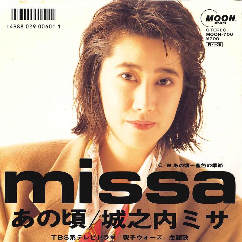 7inch Record MISA JOHNOUCHI - Ano Koro / Ano Koro Aiiro No Kisets MOON756 MOON 1988 Japan Japanese Pop/Rock Used
7inch Record MISA JOHNOUCHI - Ano Koro / Ano Koro Aiiro No Kisets MOON756 MOON 1988 Japan Japanese Pop/Rock Used
