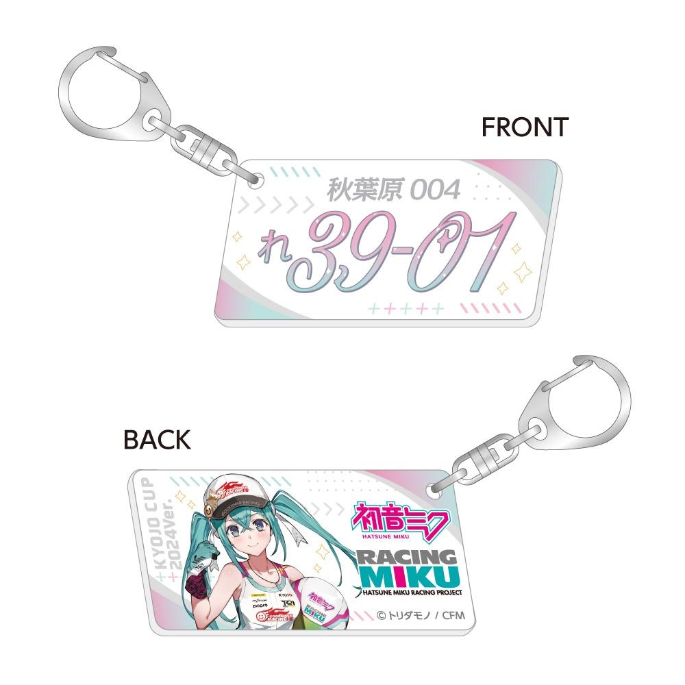 Vocaloid Hatsune Miku Racing Project Racing Miku Kyojo Cup 2024ver. License Plate Style Key Chain Reissue
Vocaloid Hatsune Miku Racing Project Racing Miku Kyojo Cup 2024ver. License Plate Style Key Chain Reissue