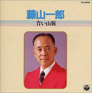 CD ICHIRO FUJIYAMA, MASAKO SAITO, YASO - Aoisanmyaku CA4459 Japan ObiJapanese Enka Used
CD ICHIRO FUJIYAMA, MASAKO SAITO, YASO - Aoisanmyaku CA4459 Japan ObiJapanese Enka Used
