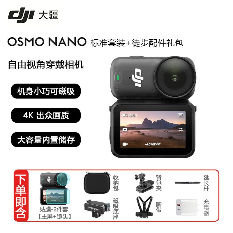 DJI Osmo Nano 4K HD Thumb Action Camera (CN version) 64GB Built-in Memory
DJI Osmo Nano 4K HD Thumb Action Camera (CN version) 64GB Built-in Memory