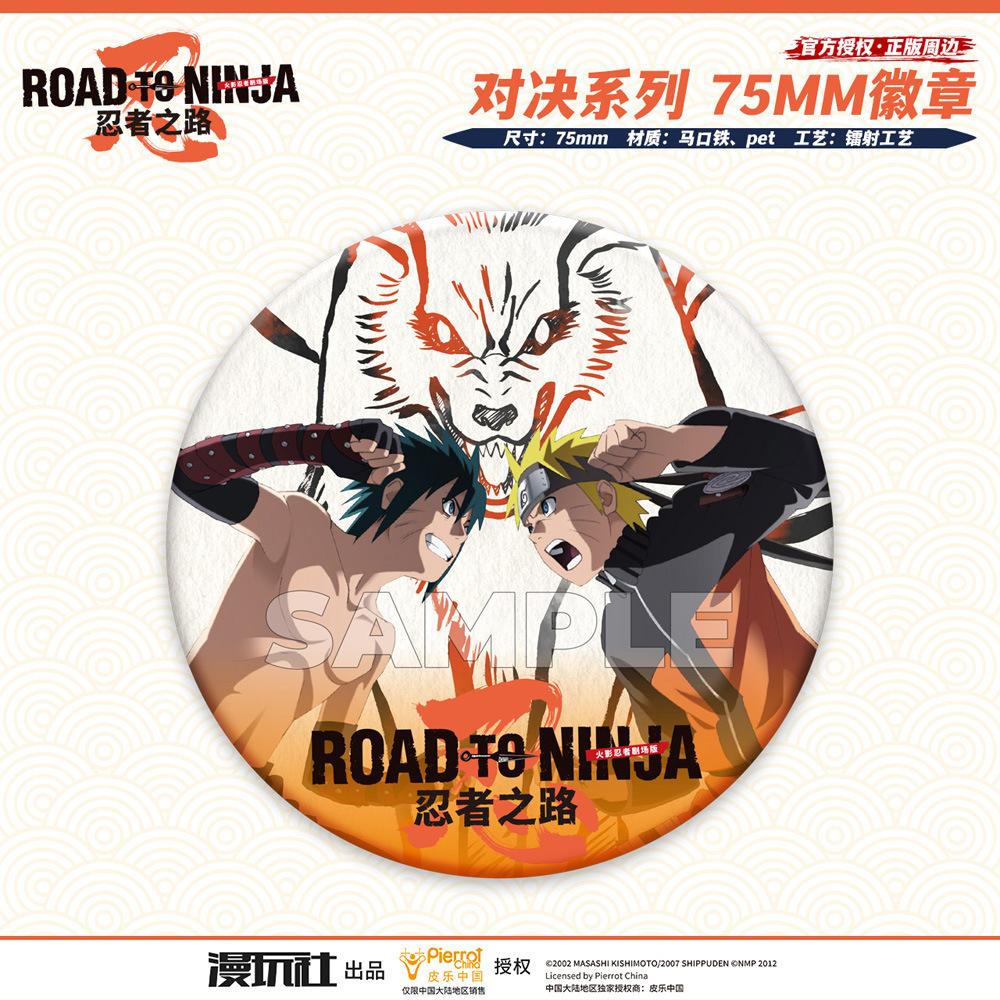 NARUTO Road to Ninja Uchiha Sasuke China Official Authorization 75mm Badge 7.5cm
NARUTO Road to Ninja Uchiha Sasuke China Official Authorization 75mm Badge 7.5cm