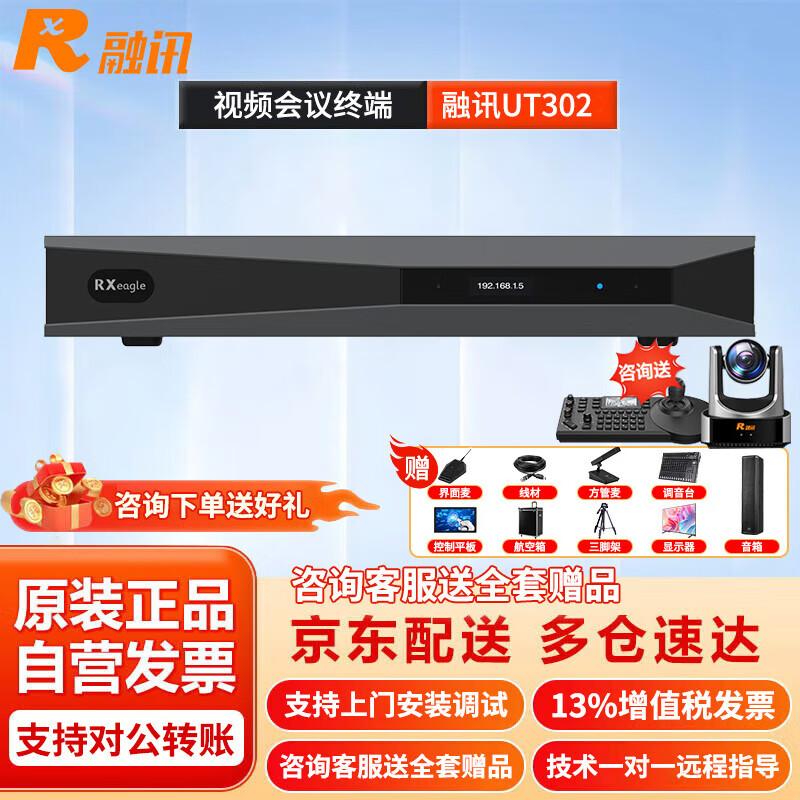 Rxeagle UT302 Video Conferencing Terminal (CN version)
Rxeagle UT302 Video Conferencing Terminal (CN version)